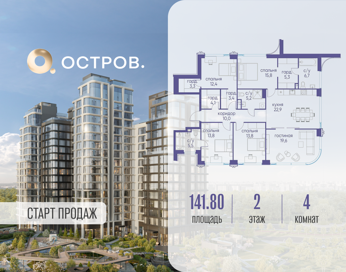 4х-комнатная квартира в ЖК Остров