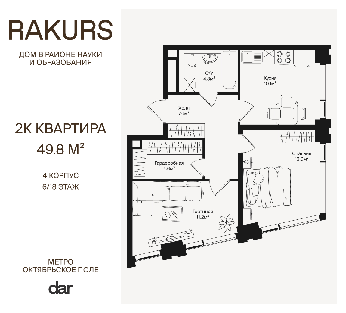 2х-комнатная квартира в ЖК RAKURS (Ракурс)