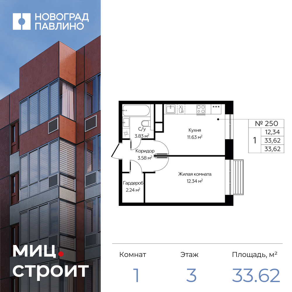 1-комнатная квартира в ЖК Новоград Павлино