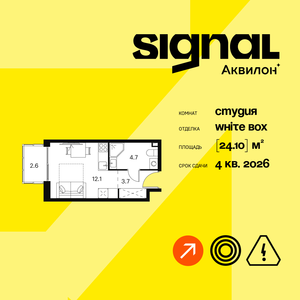 Квартира-студия в ЖК Апарт-комплекс Аквилон Signal (Аквилон Сигнал)