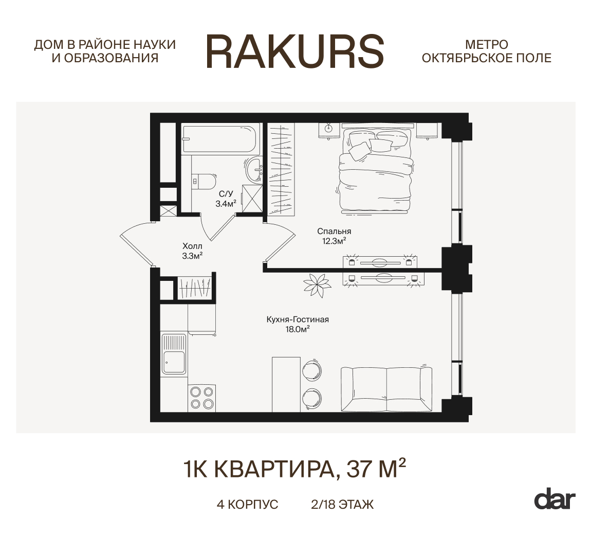 1-комнатная квартира в ЖК RAKURS (Ракурс)