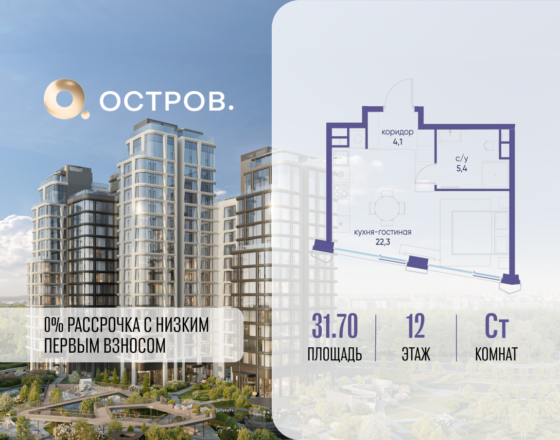 Квартира-студия в ЖК Остров