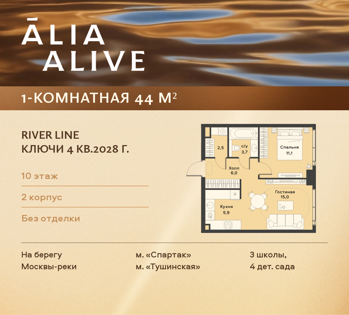 1-комнатная квартира в ЖК Жилой район ALIA (Алиа)
