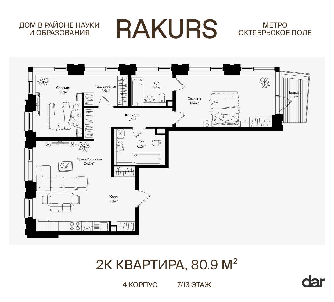 2х-комнатная квартира в ЖК RAKURS (Ракурс)