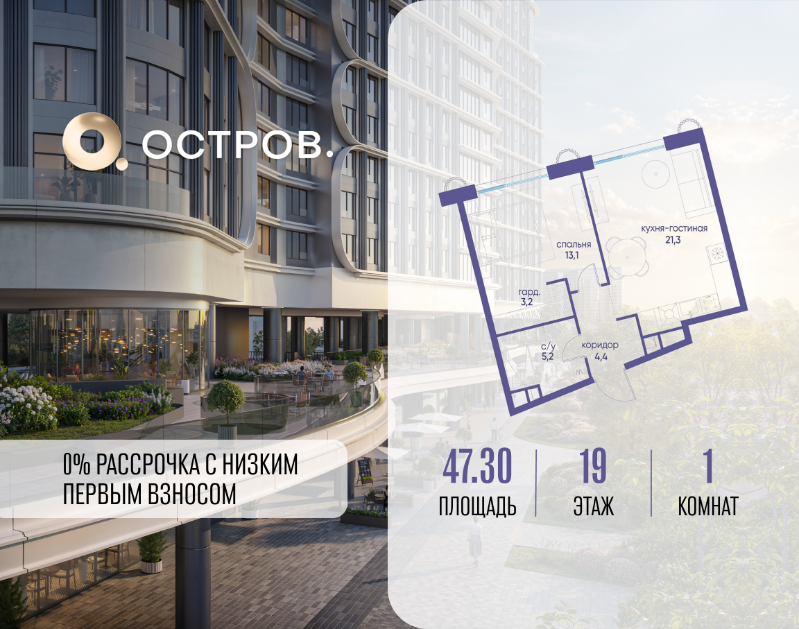 1-комнатная квартира в ЖК Остров