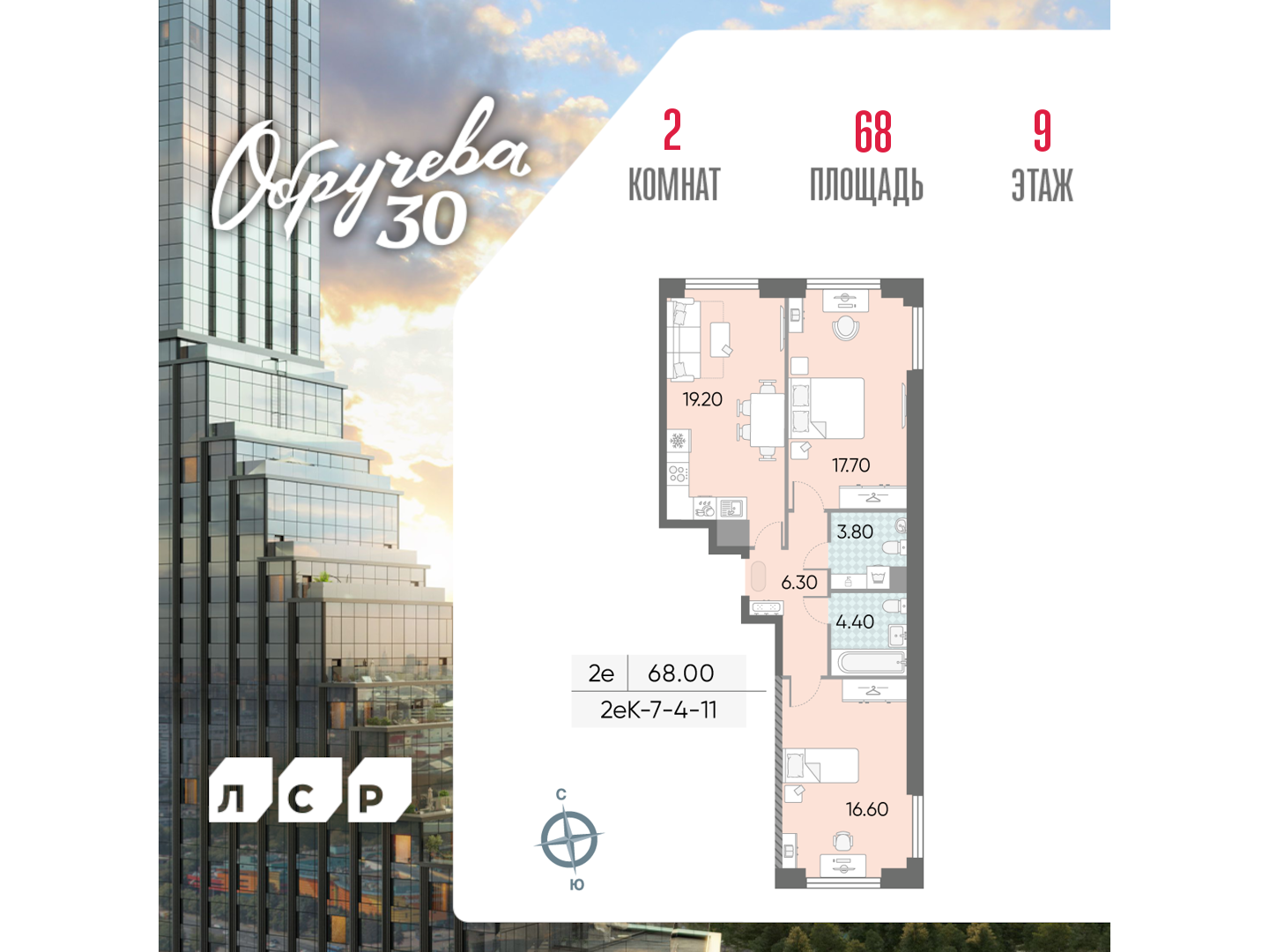 2х-комнатная квартира в ЖК Обручева 30