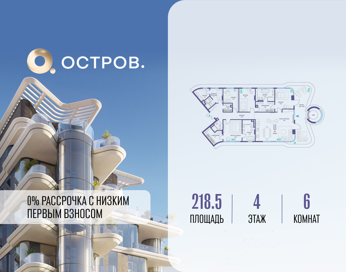 6-комнатная квартира в ЖК Остров