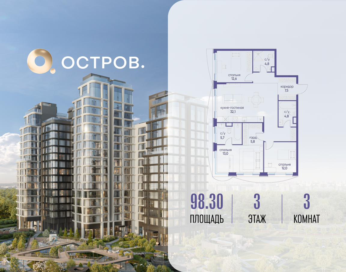 3х-комнатная квартира в ЖК Остров