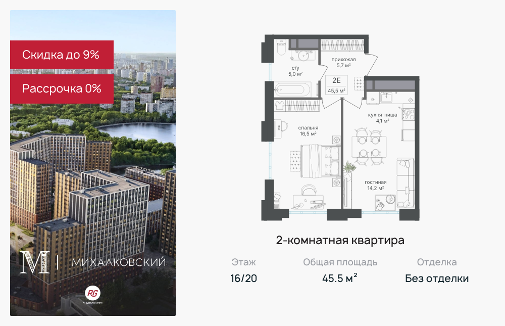 2х-комнатная квартира в ЖК Михалковский
