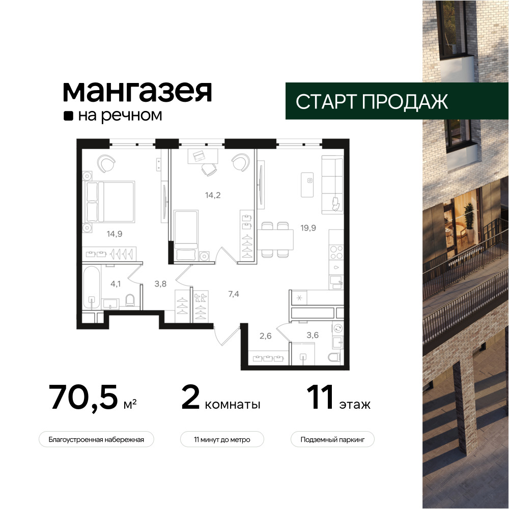 2х-комнатная квартира в ЖК Мангазея на Речном