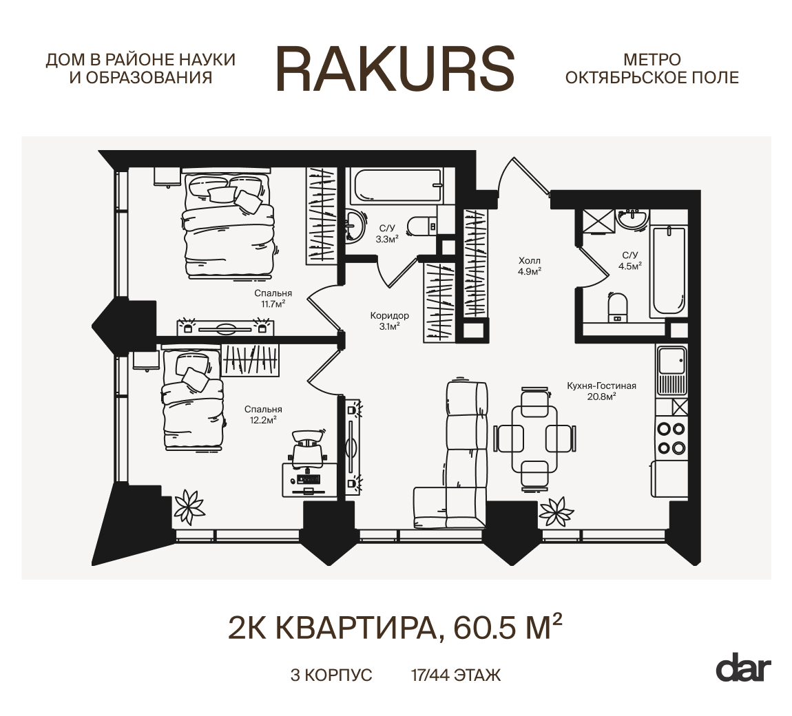 2х-комнатная квартира в ЖК RAKURS (Ракурс)