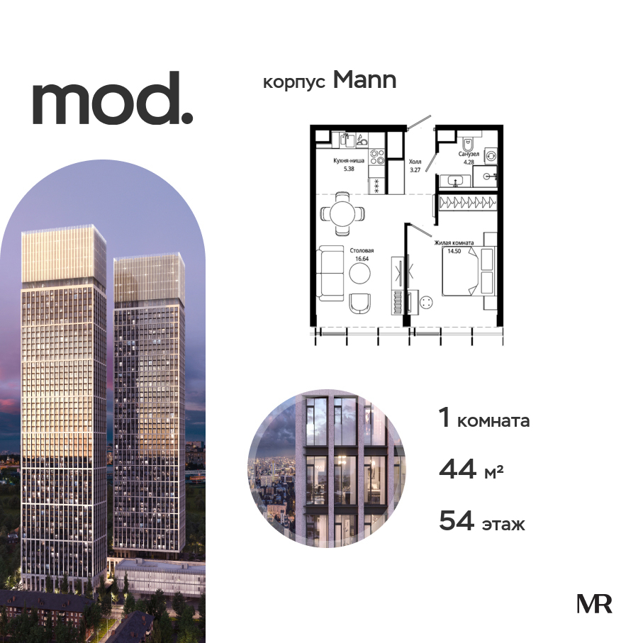 1-комнатная квартира в ЖК Mod (Мод)