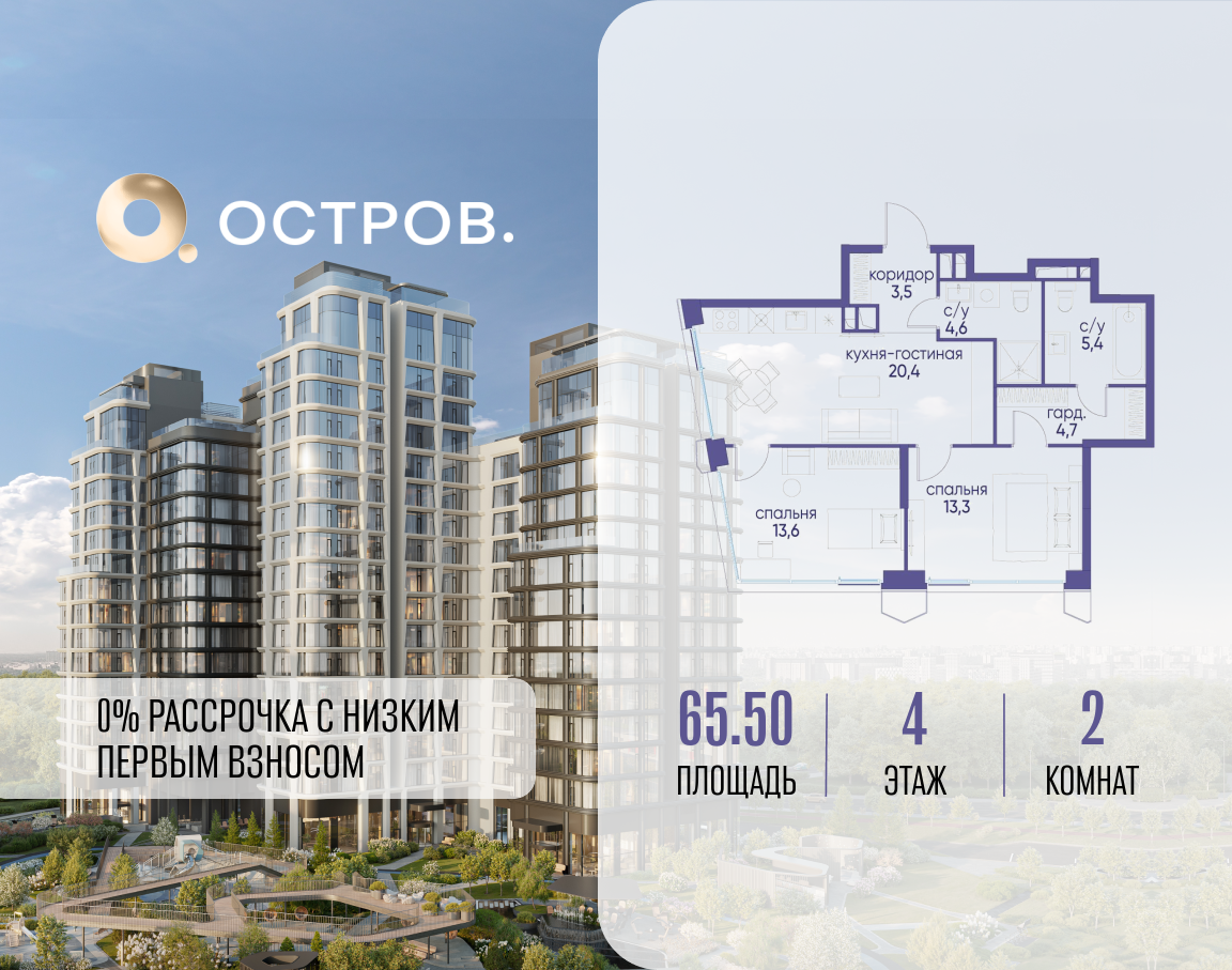 2х-комнатная квартира в ЖК Остров