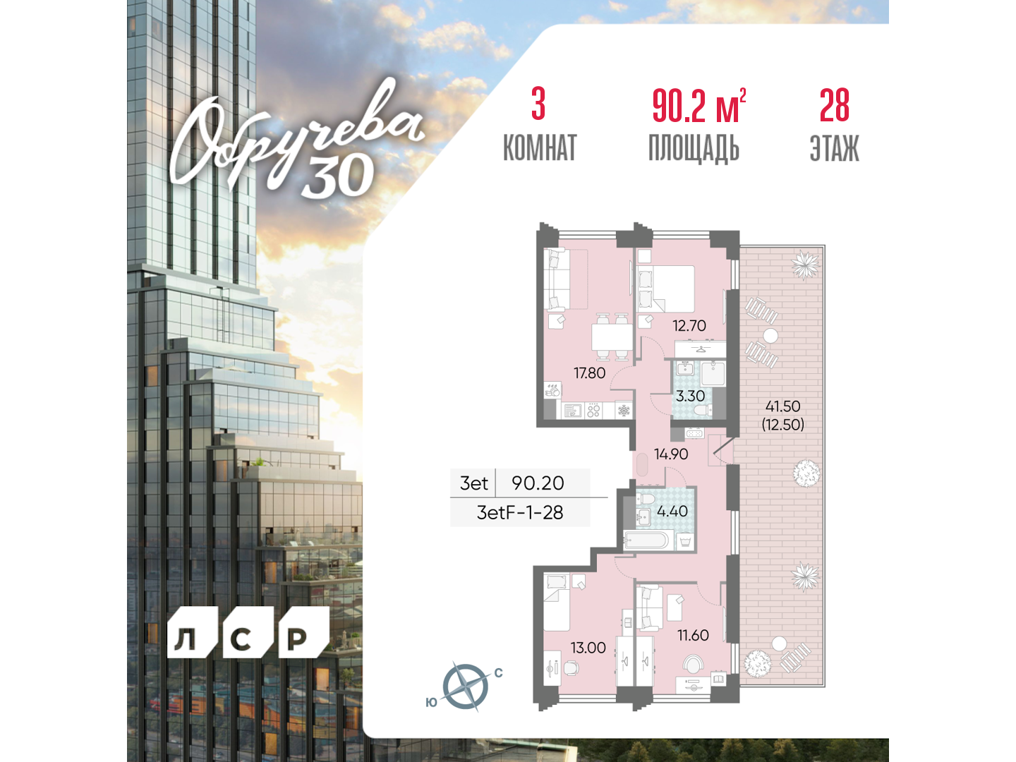 3х-комнатная квартира в ЖК Обручева 30