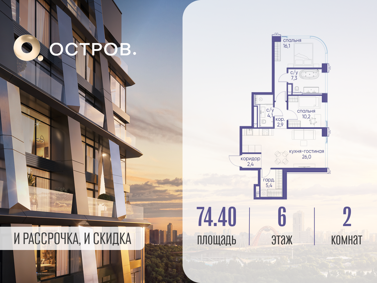 2х-комнатная квартира в ЖК Остров