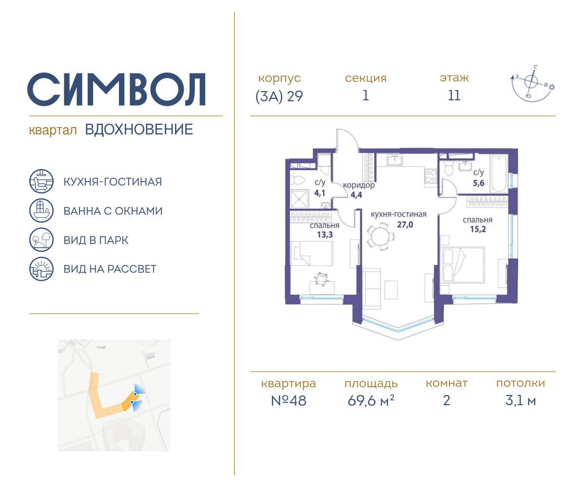 2х-комнатная квартира в ЖК Символ