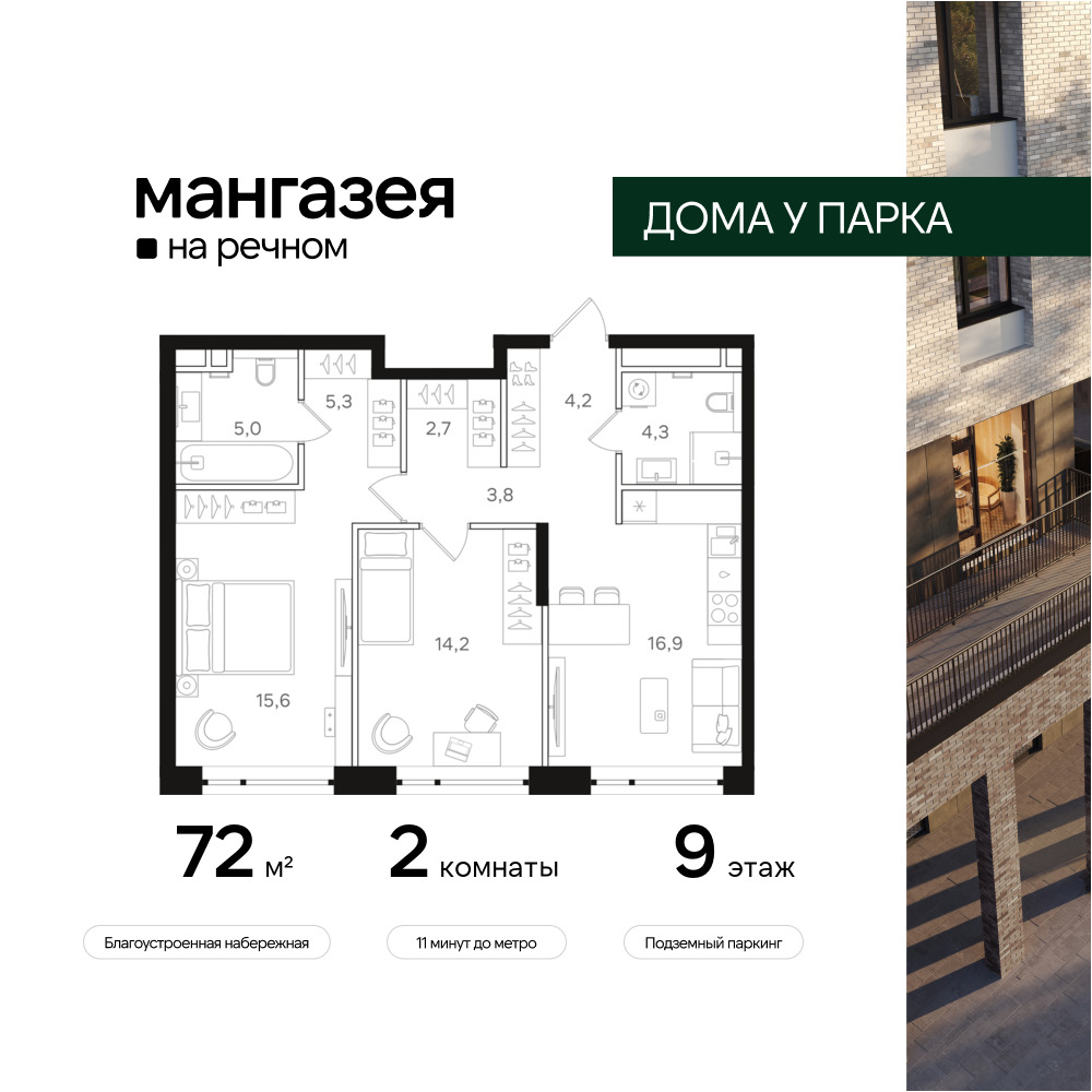 2х-комнатная квартира в ЖК Мангазея на Речном