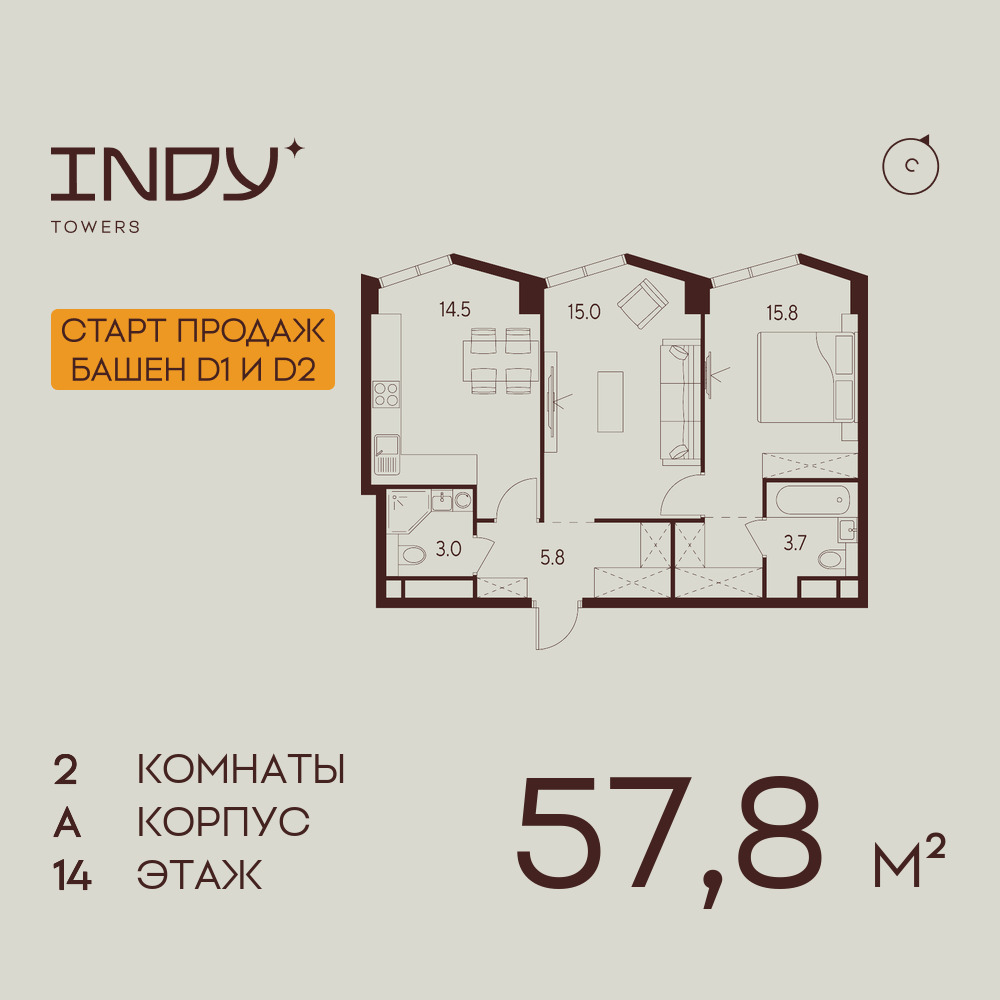 2х-комнатная квартира в ЖК INDY TOWERS (Инди Тауэрз)