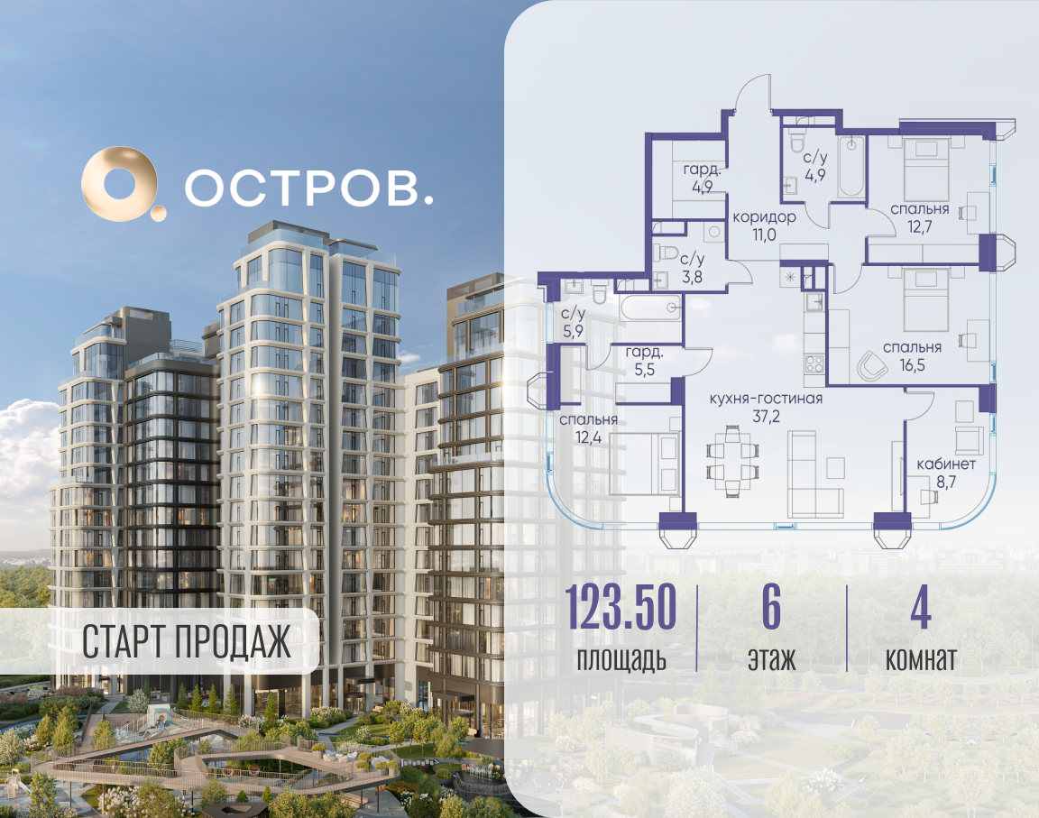4х-комнатная квартира в ЖК Остров