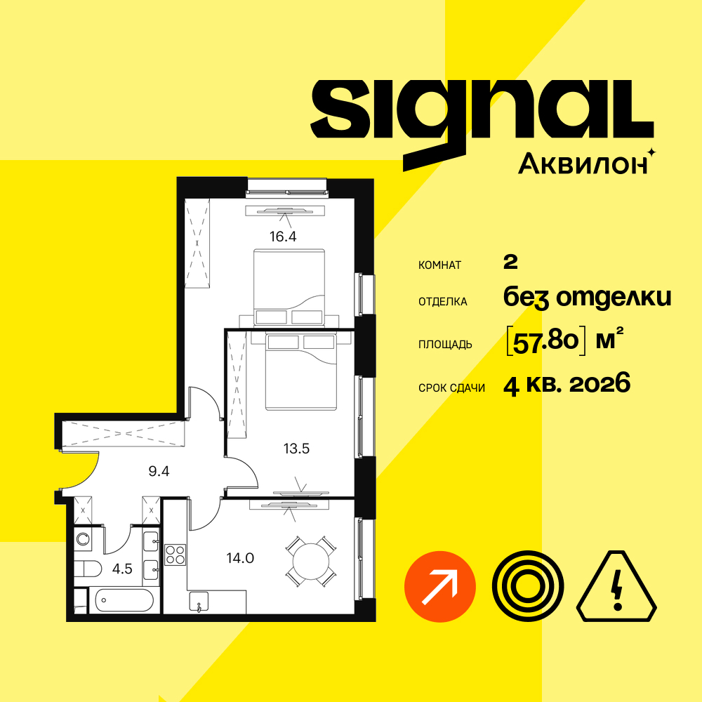 2х-комнатная квартира в ЖК Апарт-комплекс Аквилон Signal (Аквилон Сигнал)