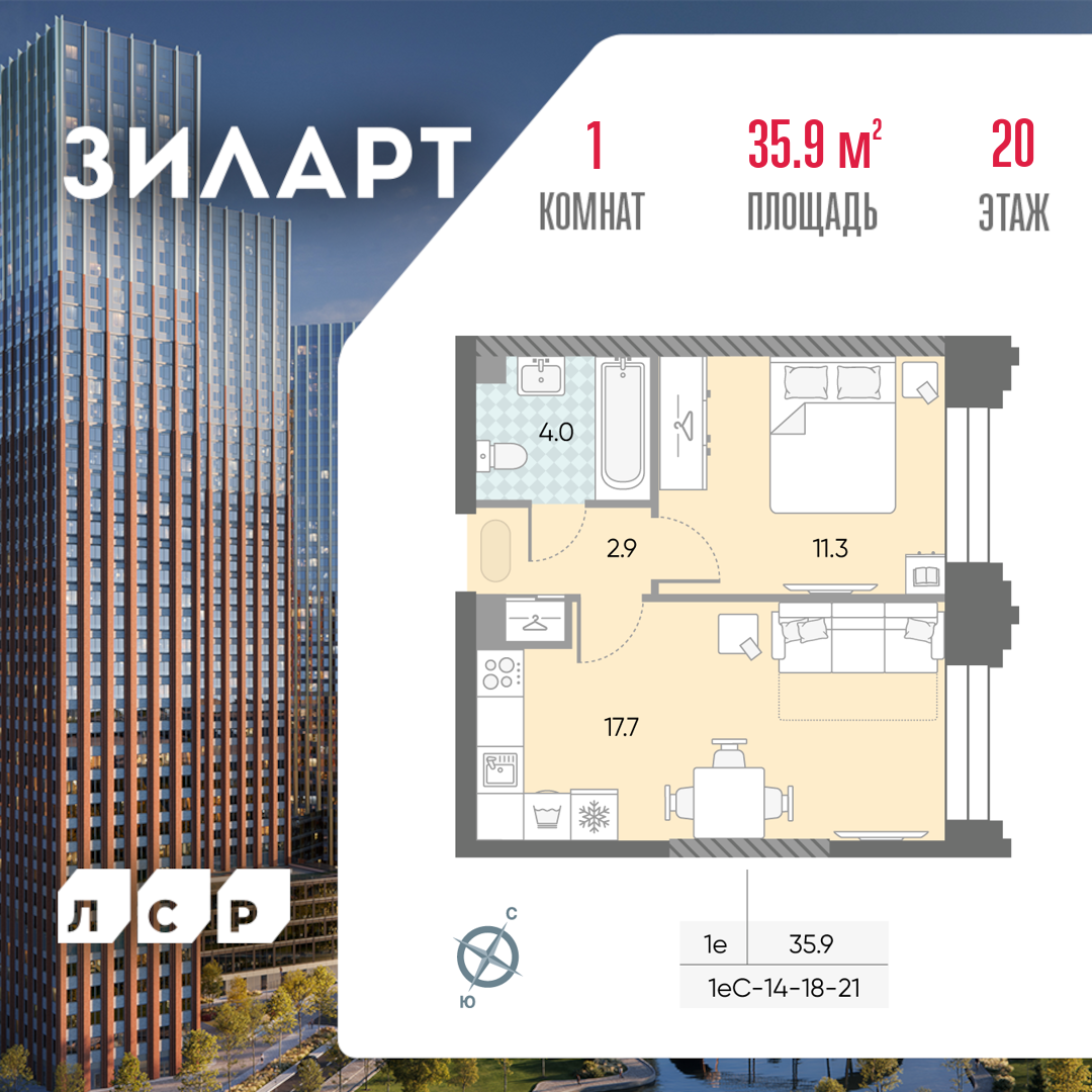 1-комнатная квартира в ЖК Зиларт