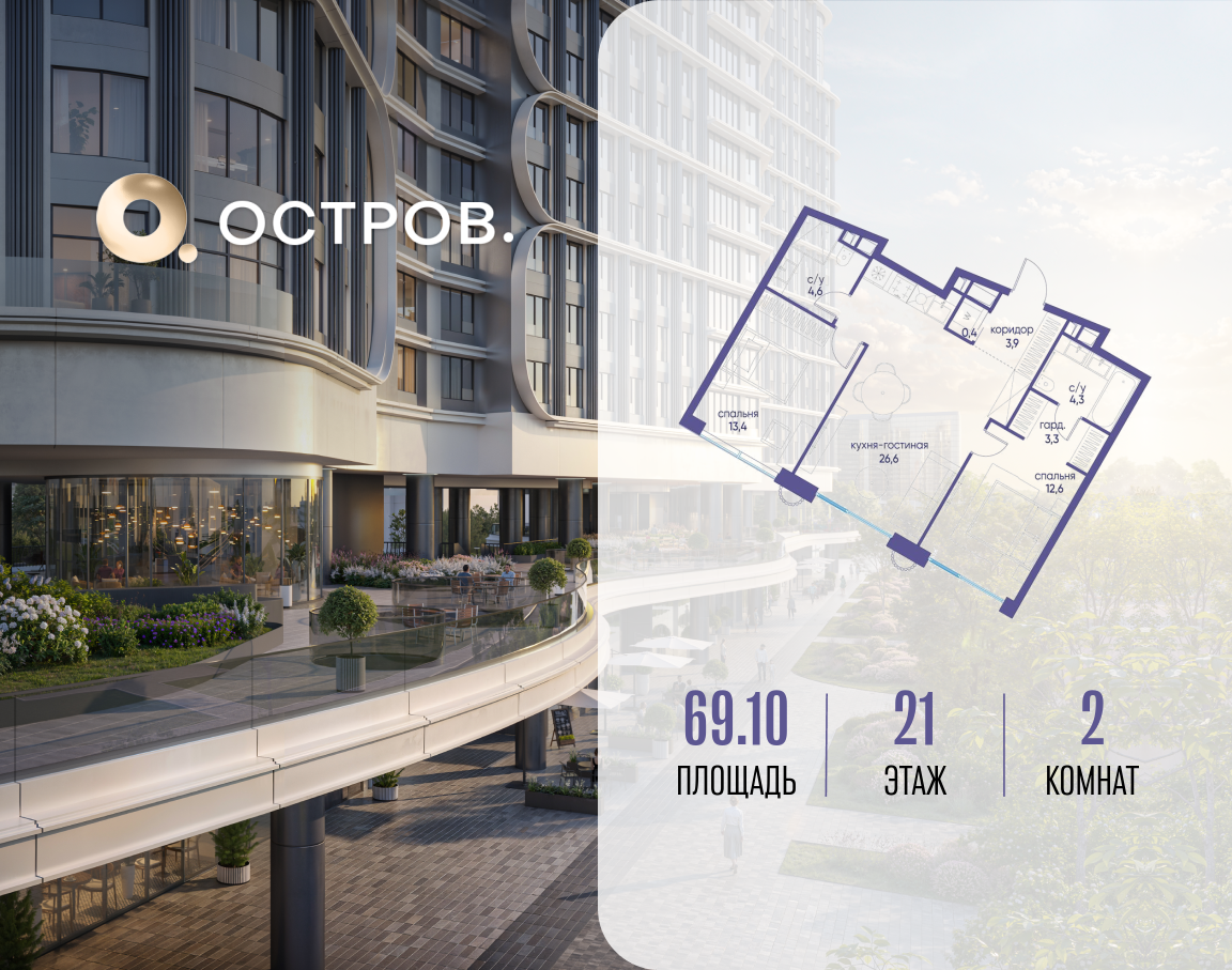 2х-комнатная квартира в ЖК Остров