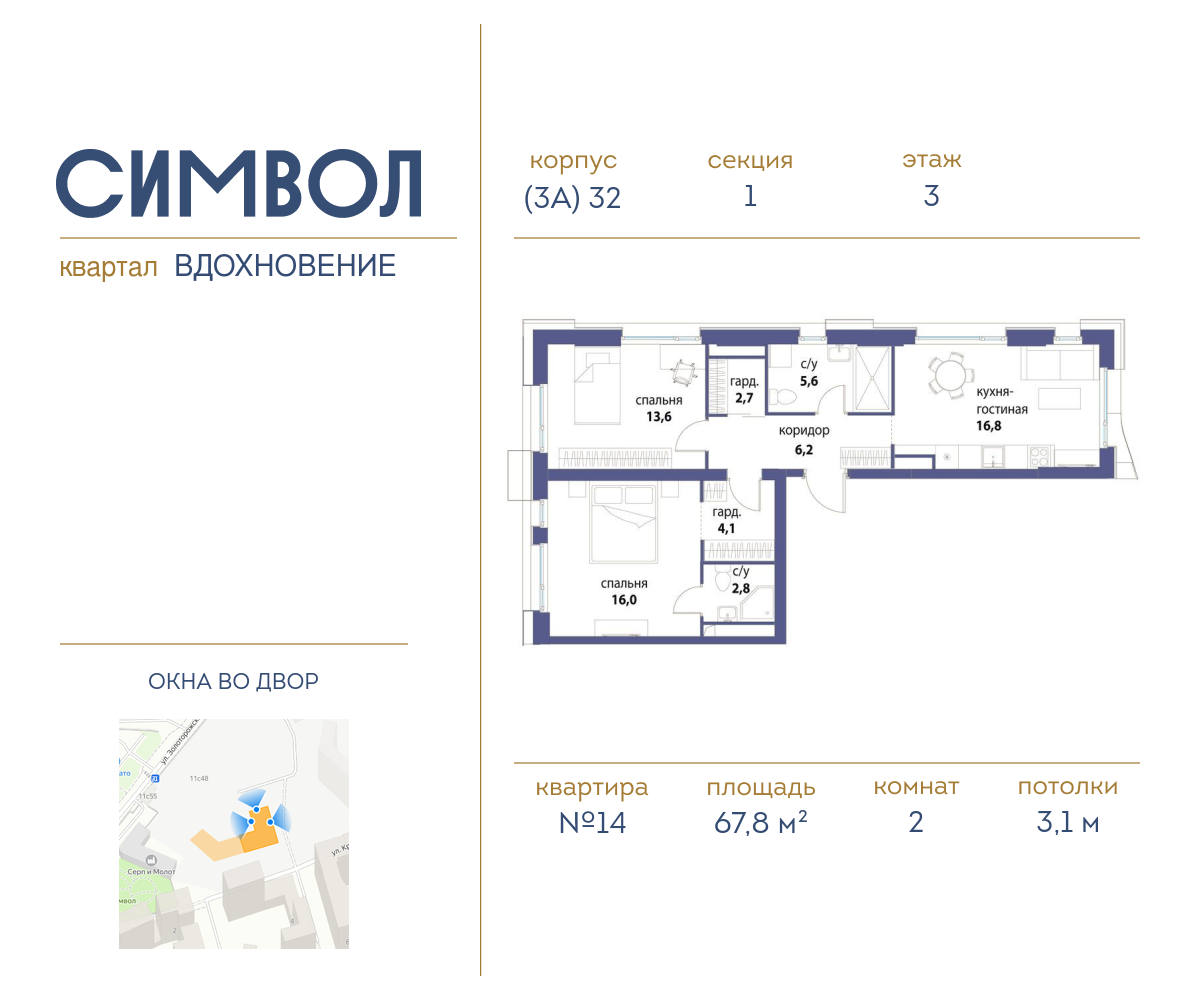 2х-комнатная квартира в ЖК Символ