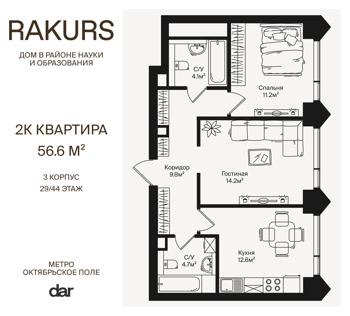 2х-комнатная квартира в ЖК RAKURS (Ракурс)