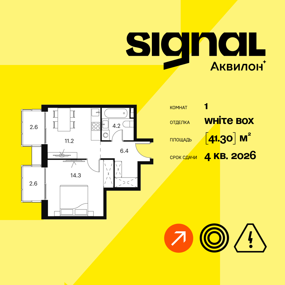 Апартаменты в ЖК Апарт-комплекс Аквилон Signal (Аквилон Сигнал)