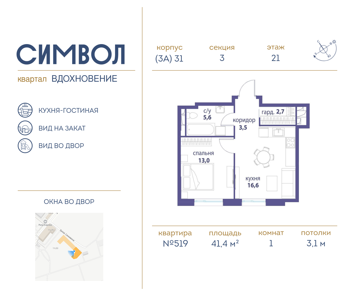 1-комнатная квартира в ЖК Символ