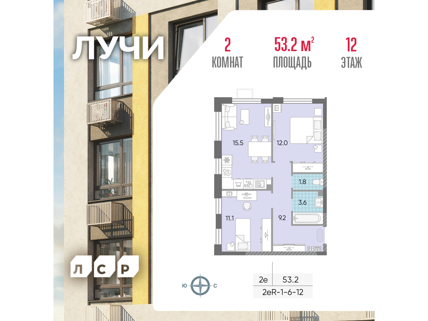 2х-комнатная квартира в ЖК Лучи