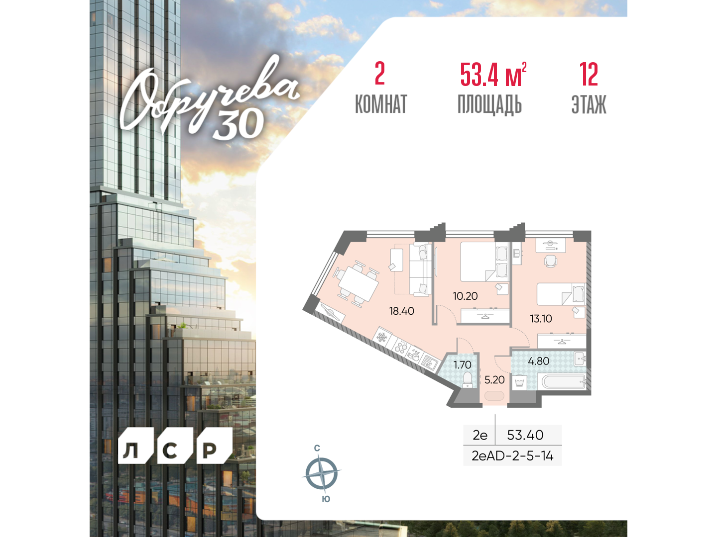 2х-комнатная квартира в ЖК Обручева 30