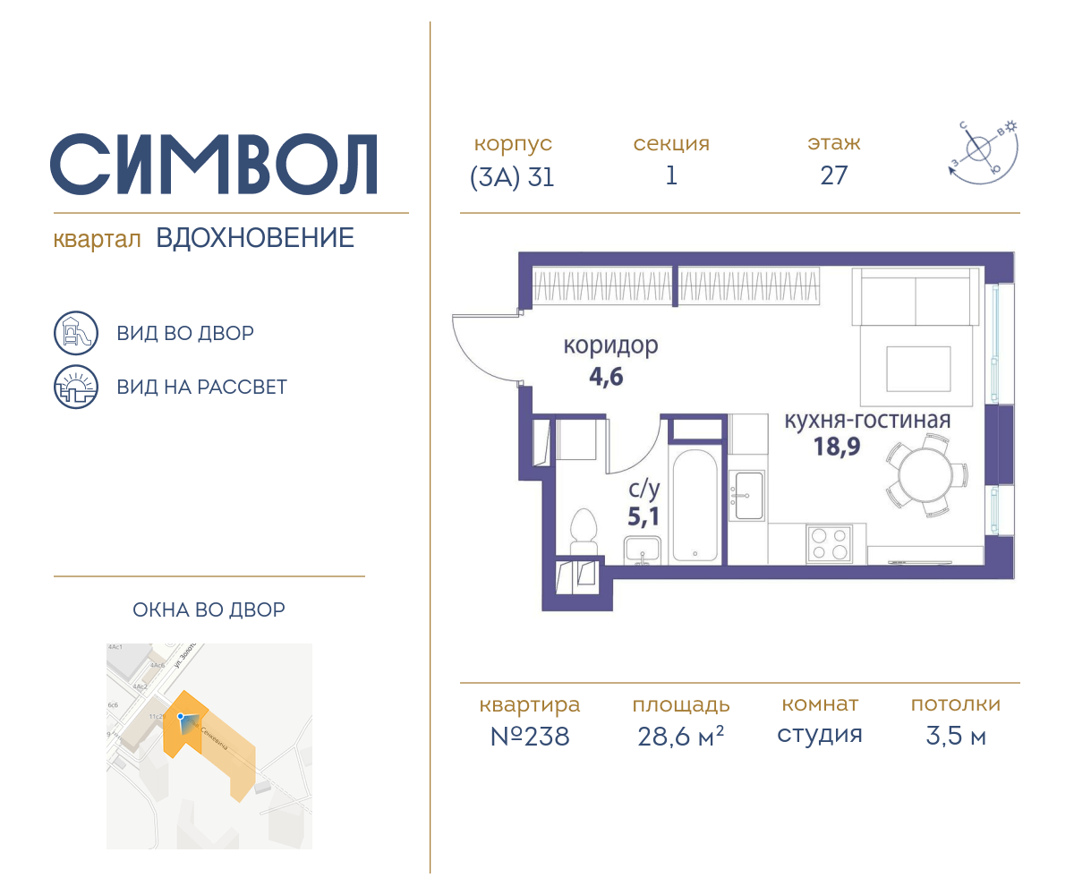 Квартира-студия в ЖК Символ