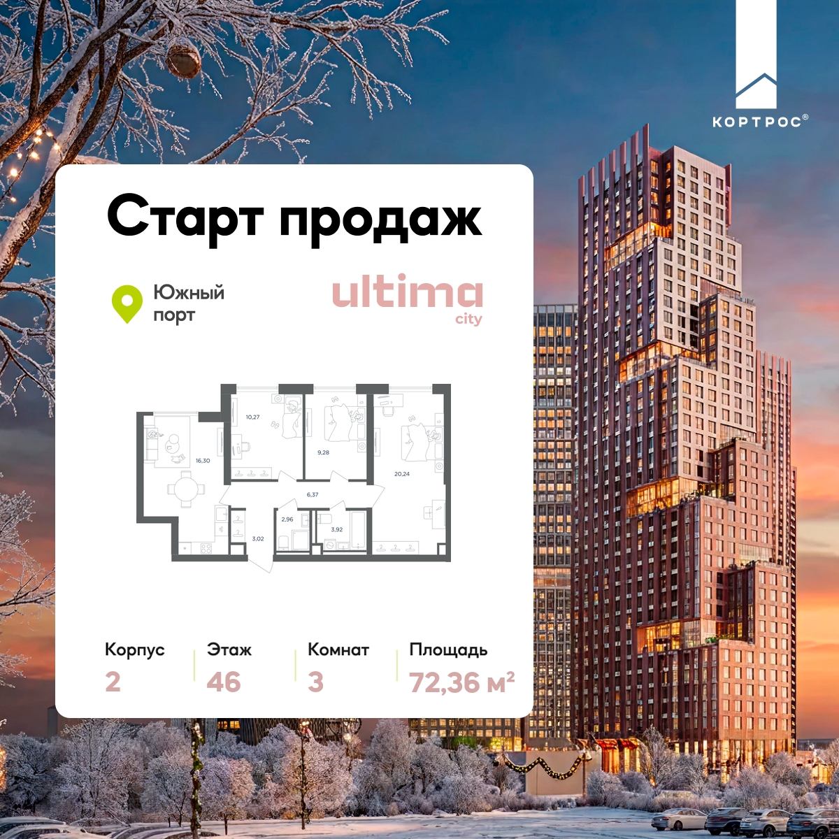 3х-комнатная квартира в ЖК ULTIMAcity