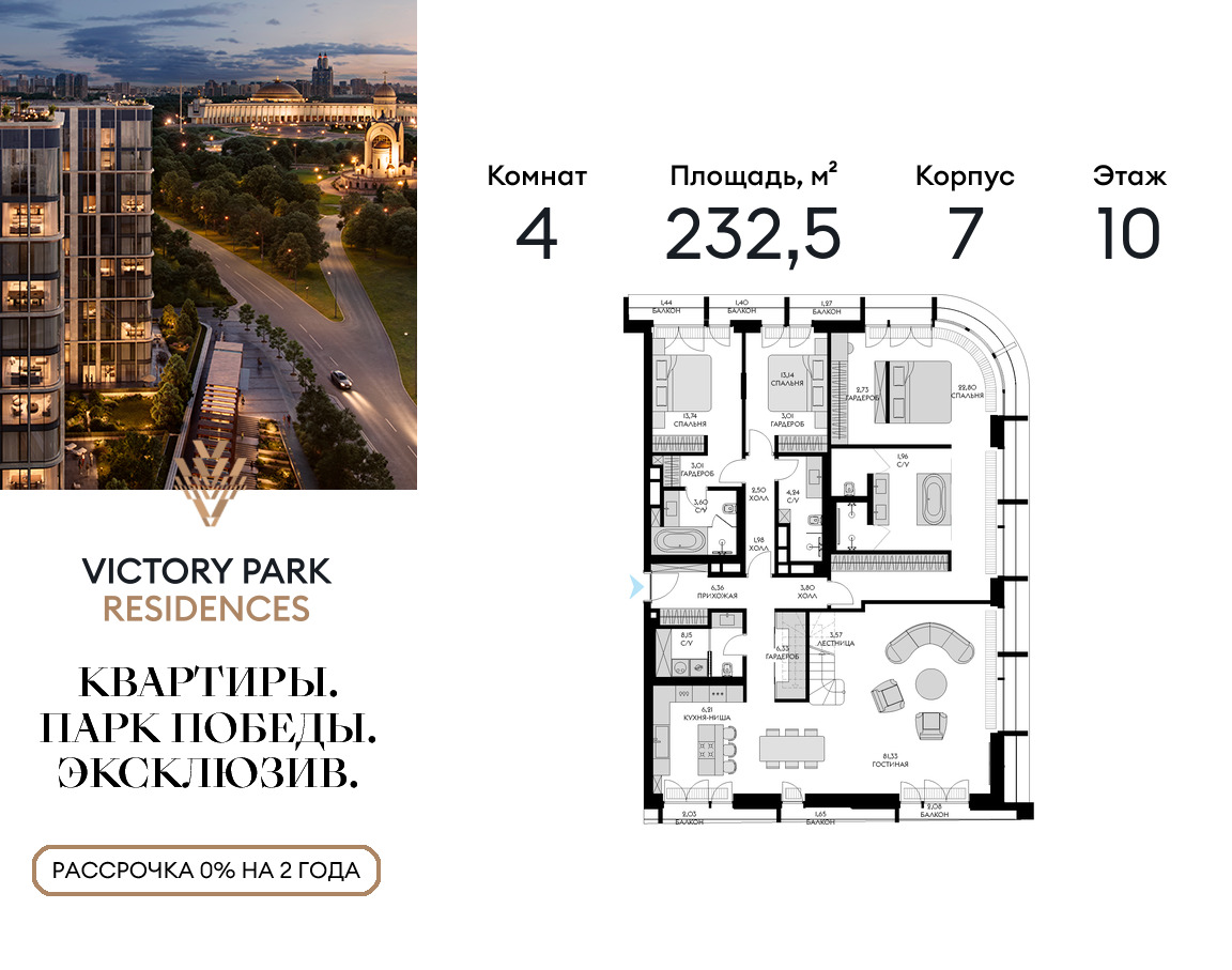 4х-комнатная квартира в ЖК Victory Park Residences (Виктори Парк Резиденсез)