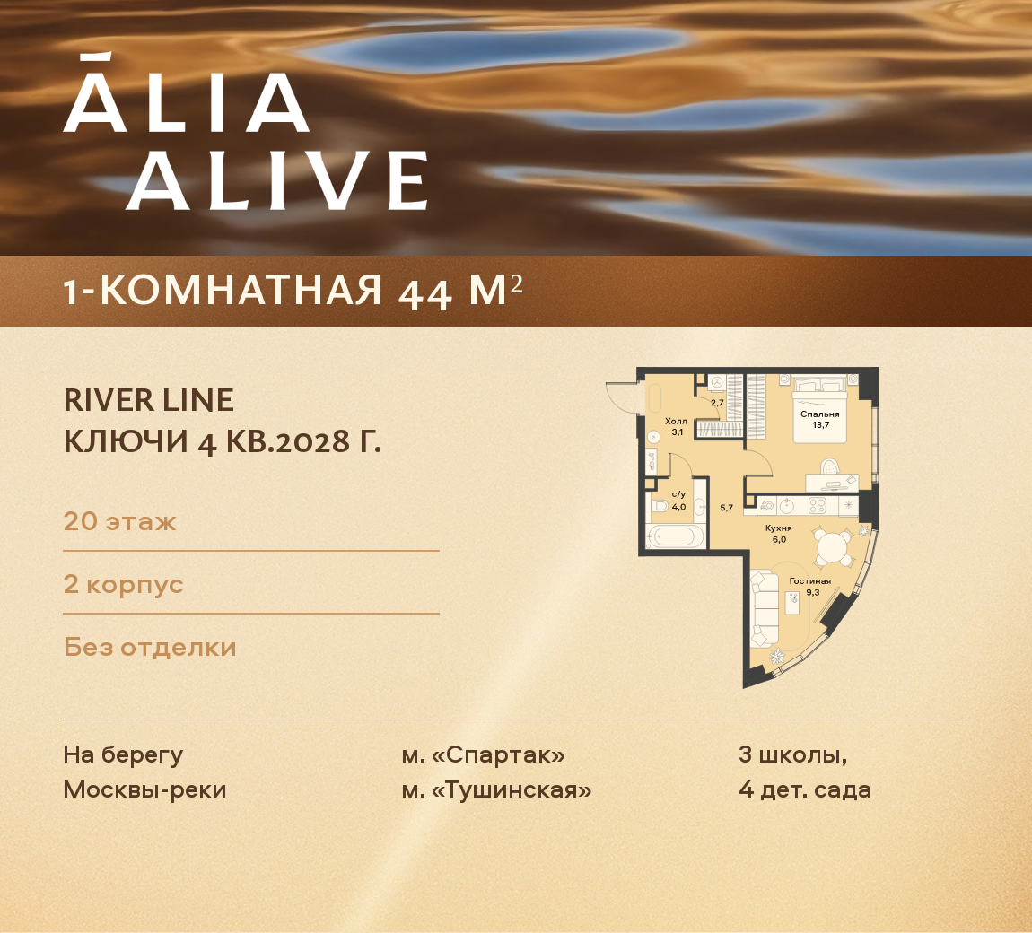 1-комнатная квартира в ЖК Жилой район ALIA (Алиа)