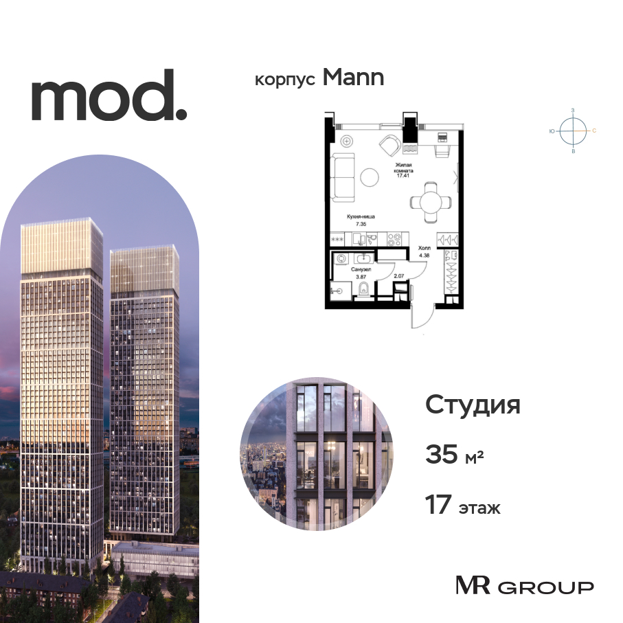 Квартира-студия в ЖК Mod (Мод)