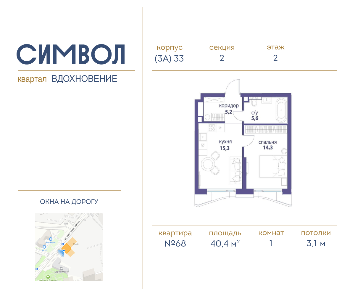 1-комнатная квартира в ЖК Символ