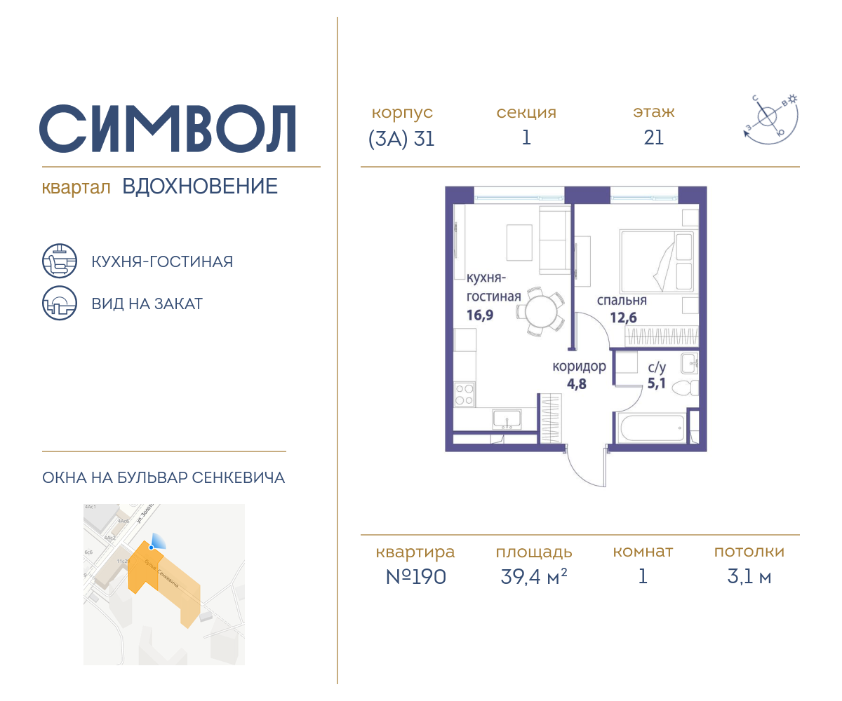 1-комнатная квартира в ЖК Символ