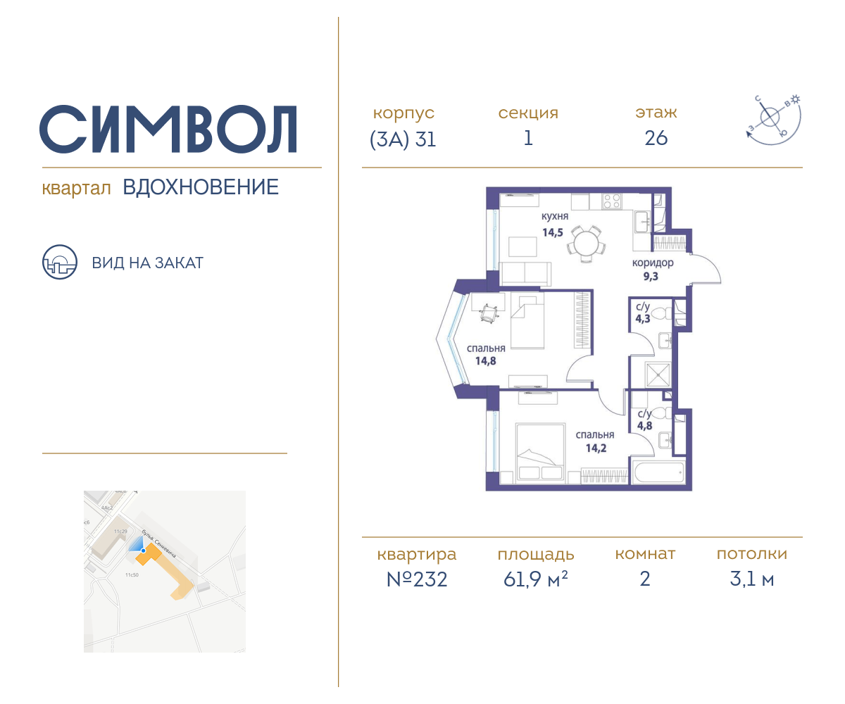 2х-комнатная квартира в ЖК Символ