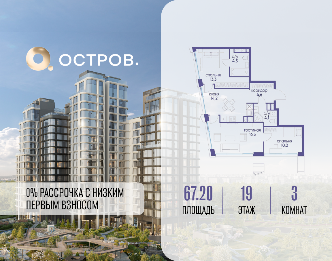 3х-комнатная квартира в ЖК Остров