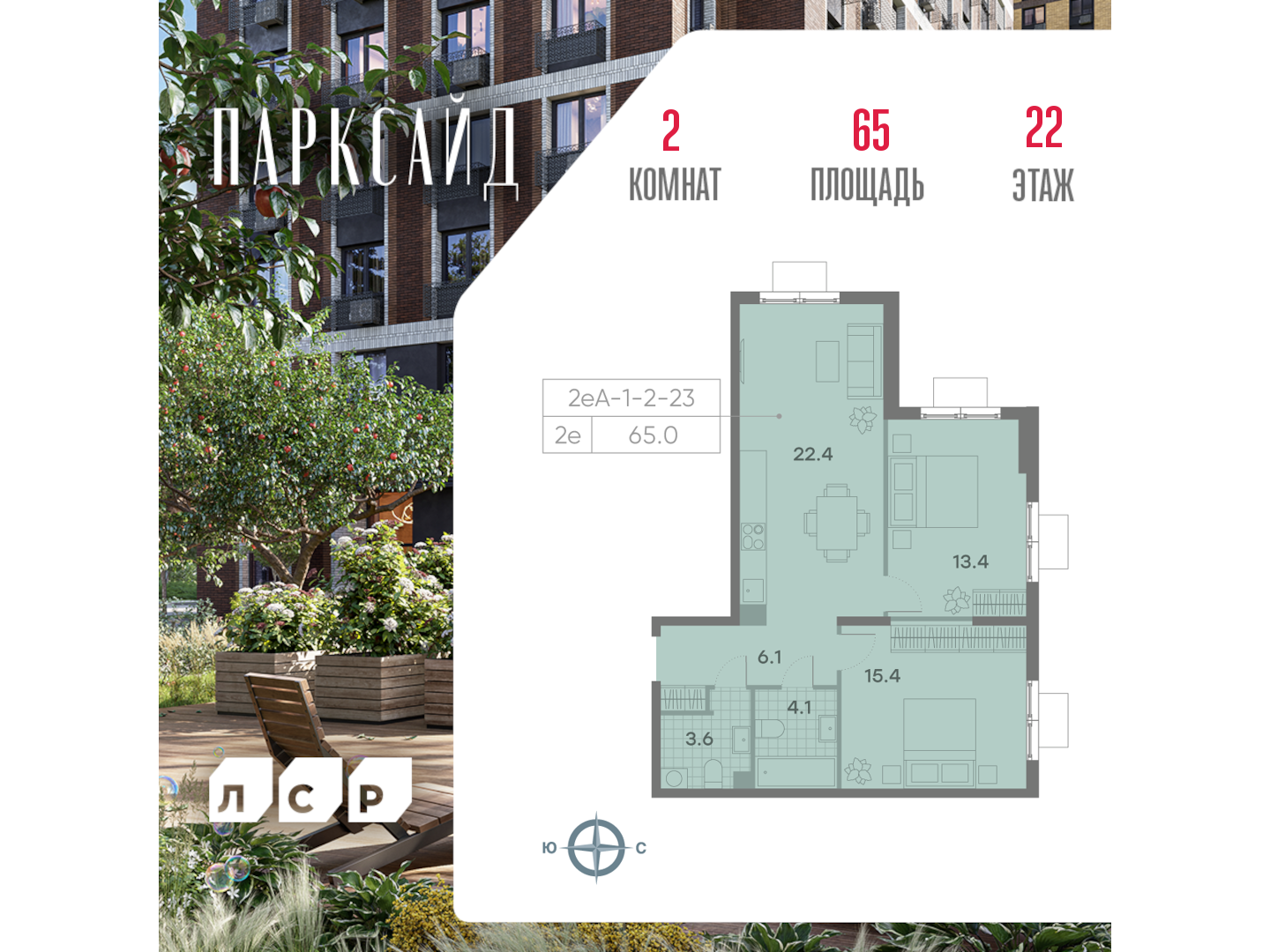 2х-комнатная квартира в ЖК Парксайд