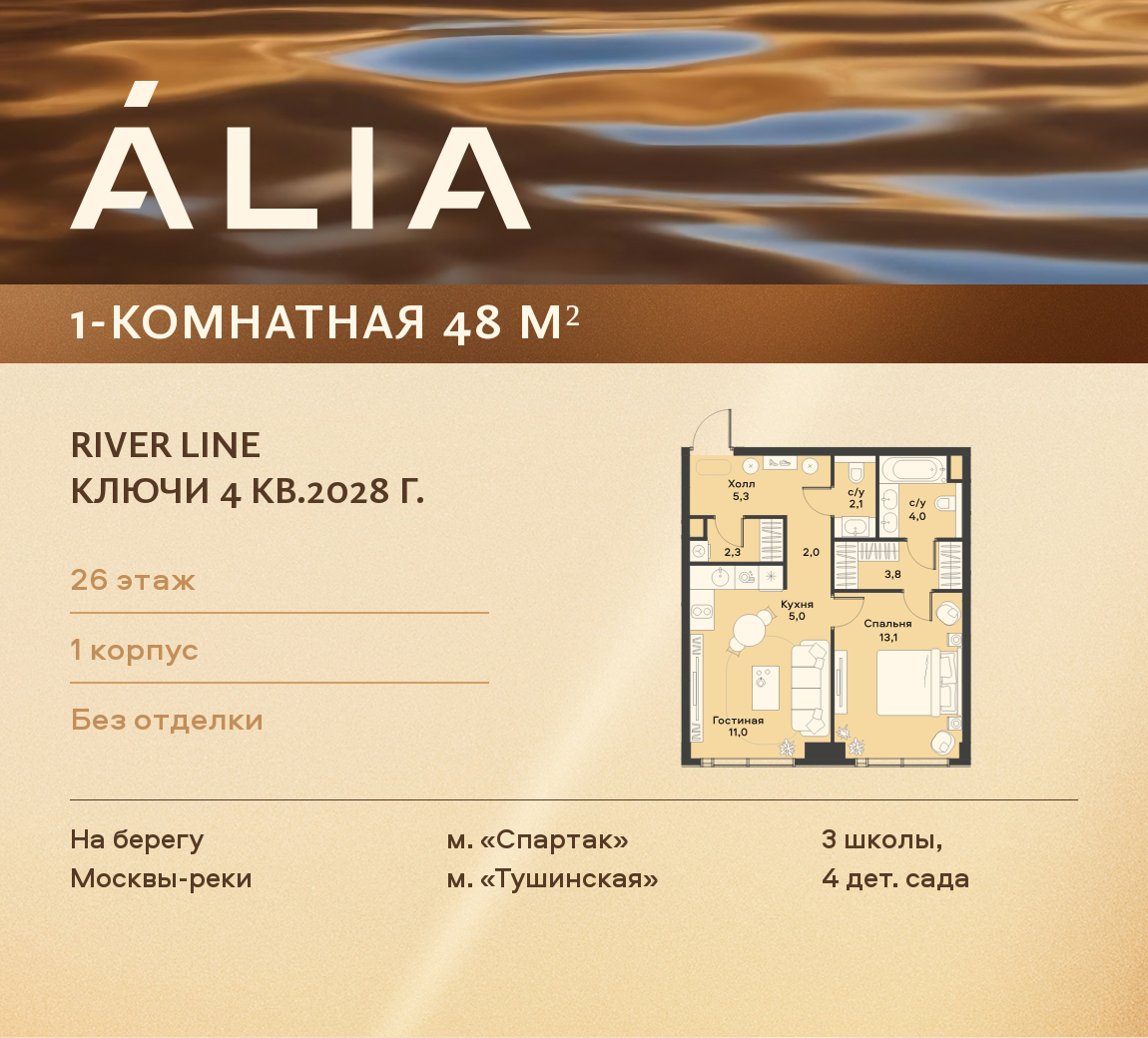 1-комнатная квартира в ЖК Жилой район ALIA (Алиа)