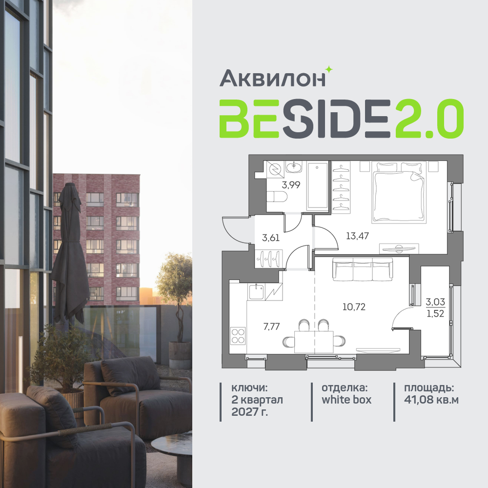 1-комнатная квартира в ЖК Аквилон Beside 2.0