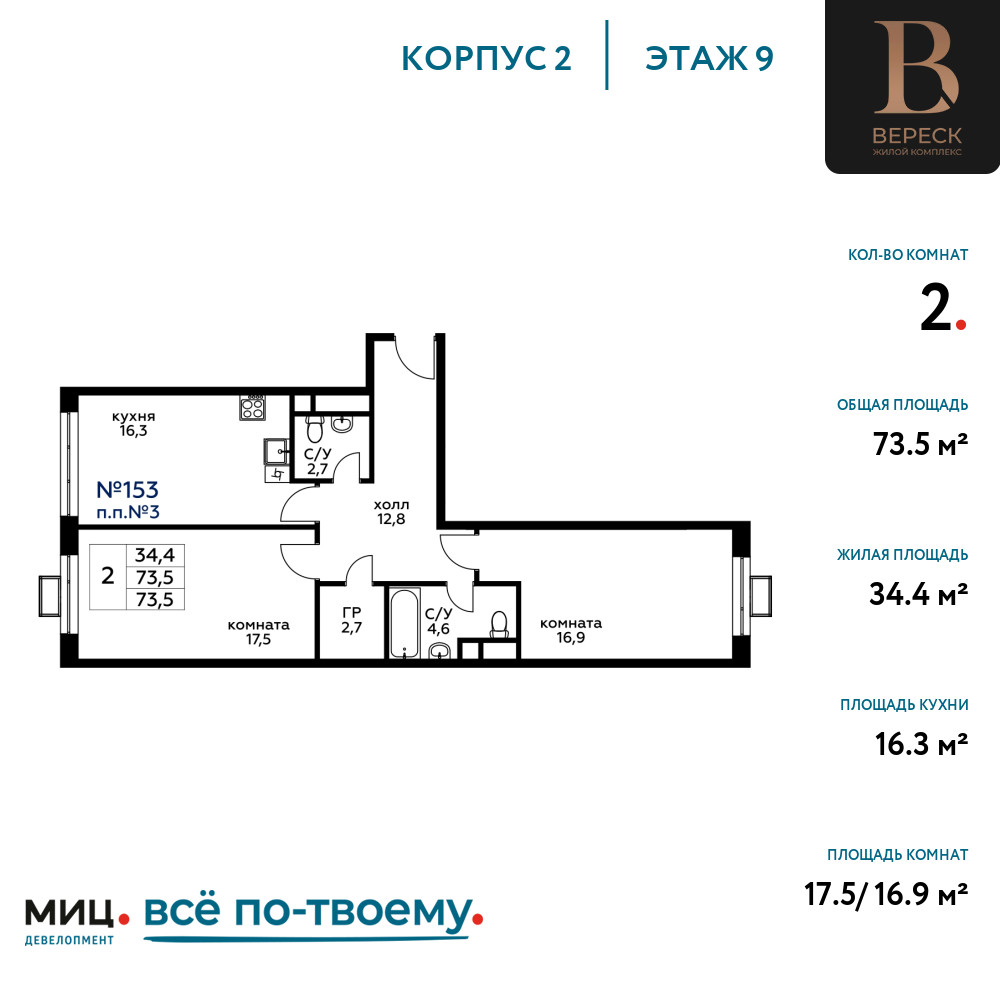 2х-комнатная квартира в ЖК Вереск