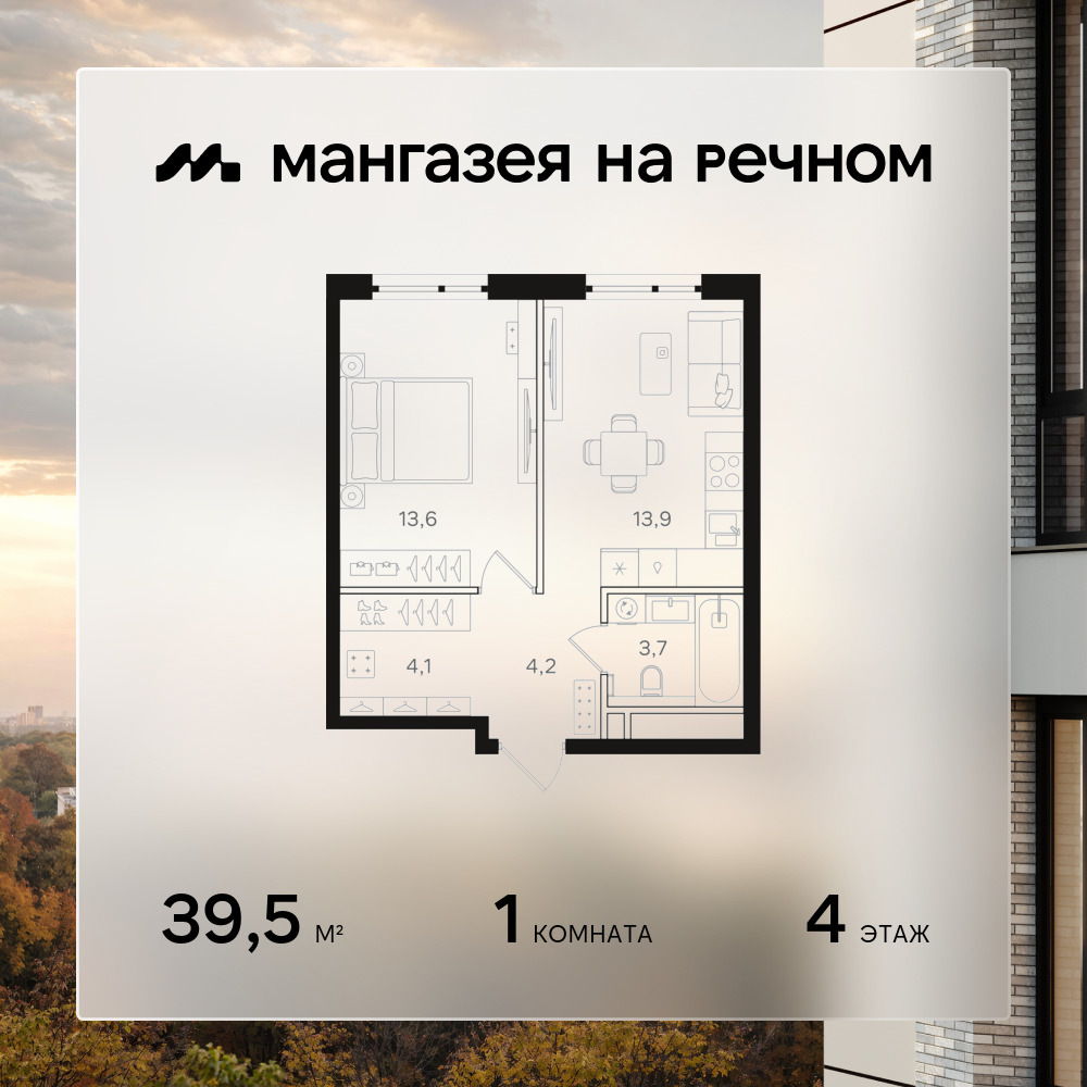 1-комнатная квартира в ЖК Мангазея на Речном