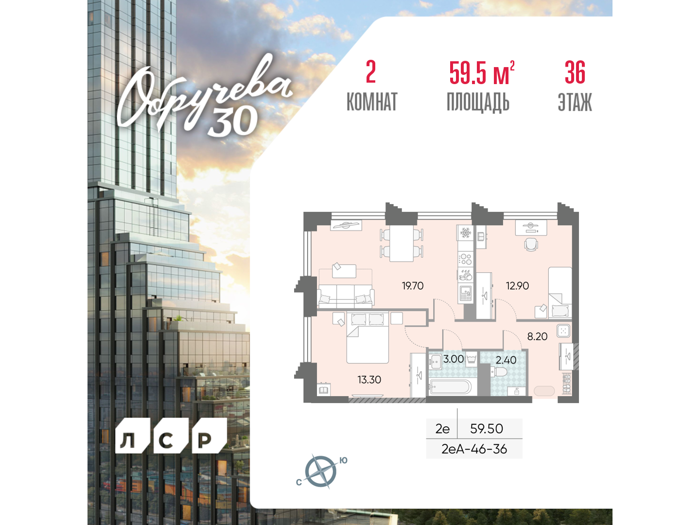 2х-комнатная квартира в ЖК Обручева 30