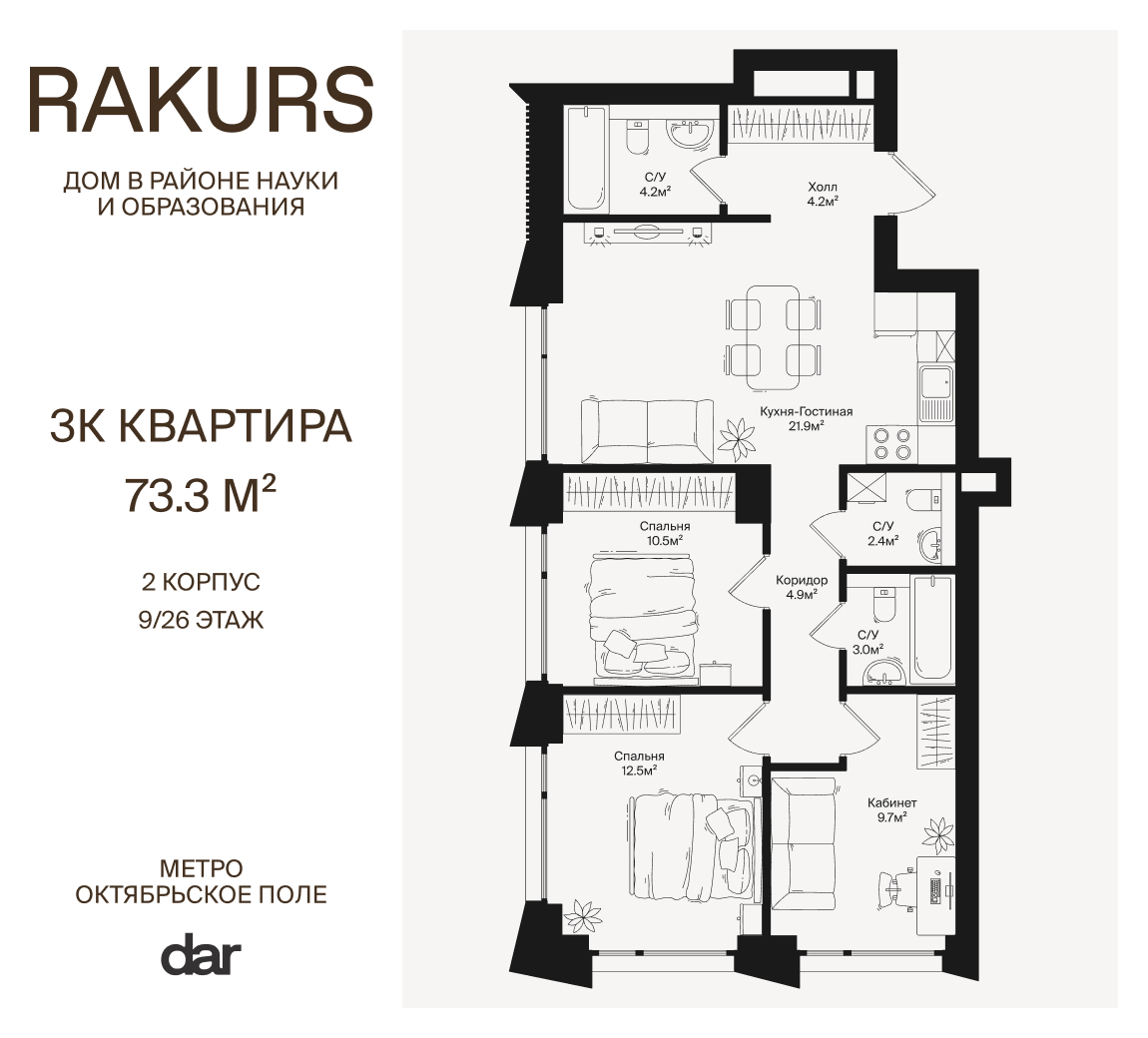 3х-комнатная квартира в ЖК RAKURS (Ракурс)