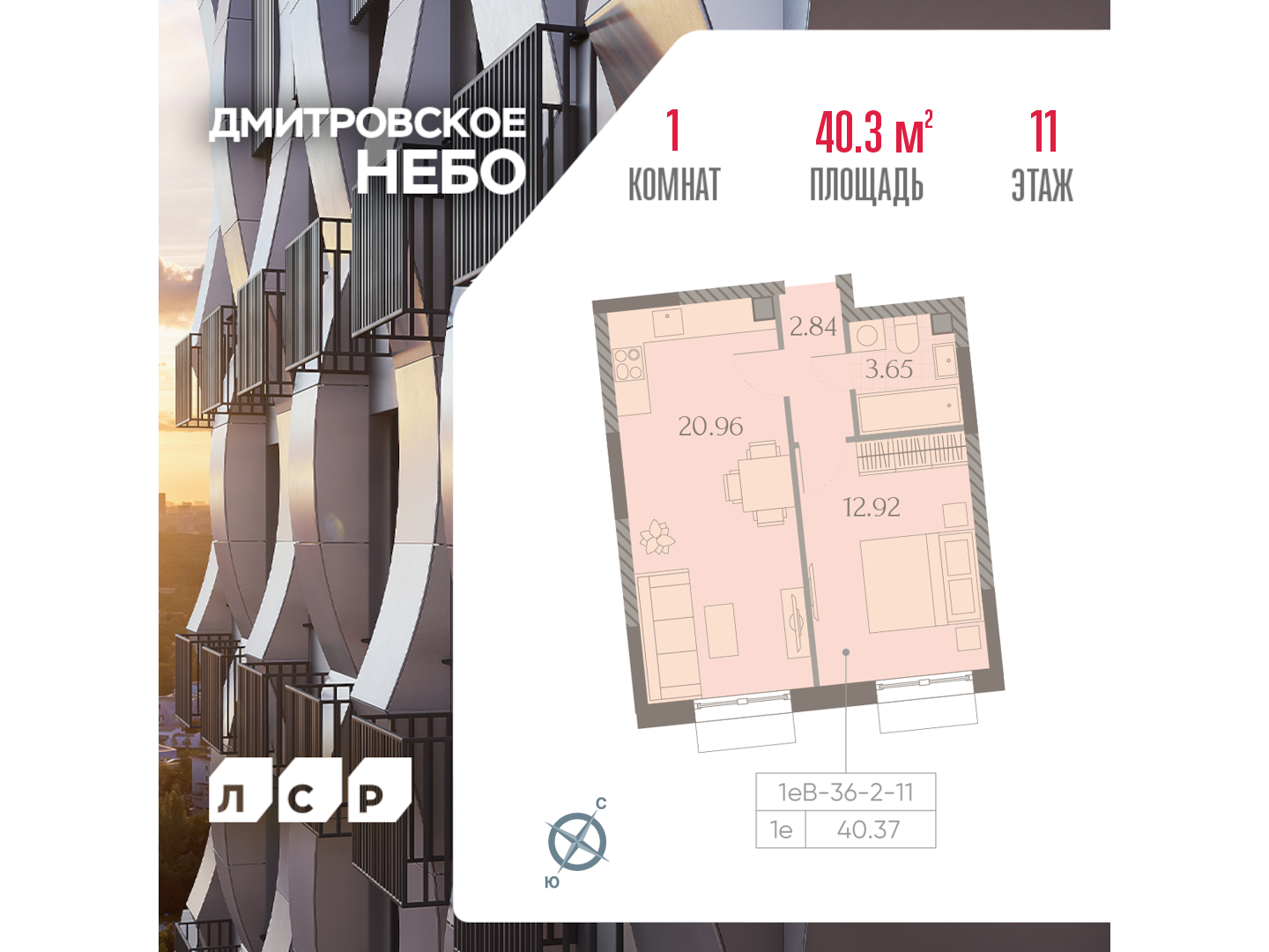 1-комнатная квартира в ЖК Дмитровское небо