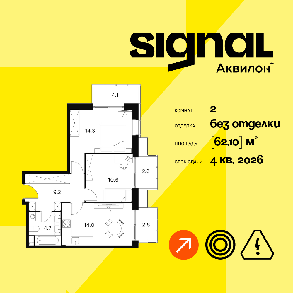 2х-комнатная квартира в ЖК Апарт-комплекс Аквилон Signal (Аквилон Сигнал)